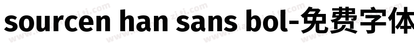 sourcen han sans bol字体转换